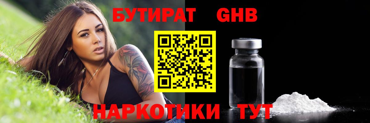 БУТИРАТ  Вход с VPN  Кохма  БУТИРАТ BDO 33% 