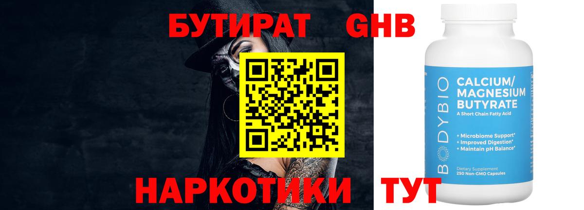 БУТИРАТ GHB Кохма