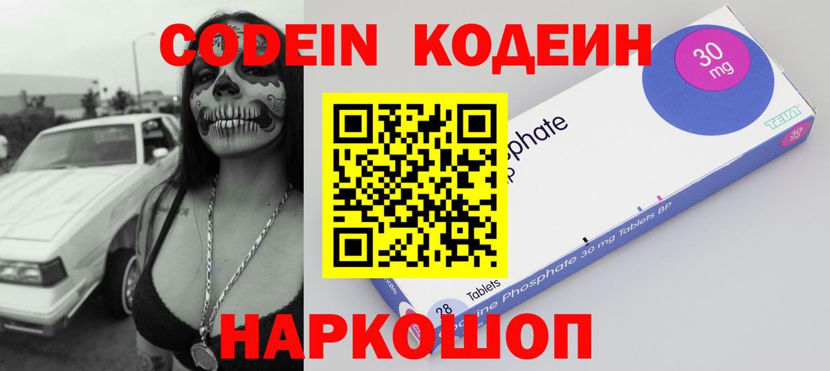 Кохма  Кодеиновый сироп Lean Purple Drank  Вход с VPN 
